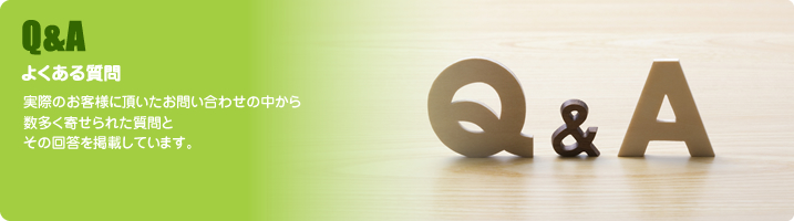 Q A マシュマロ断熱