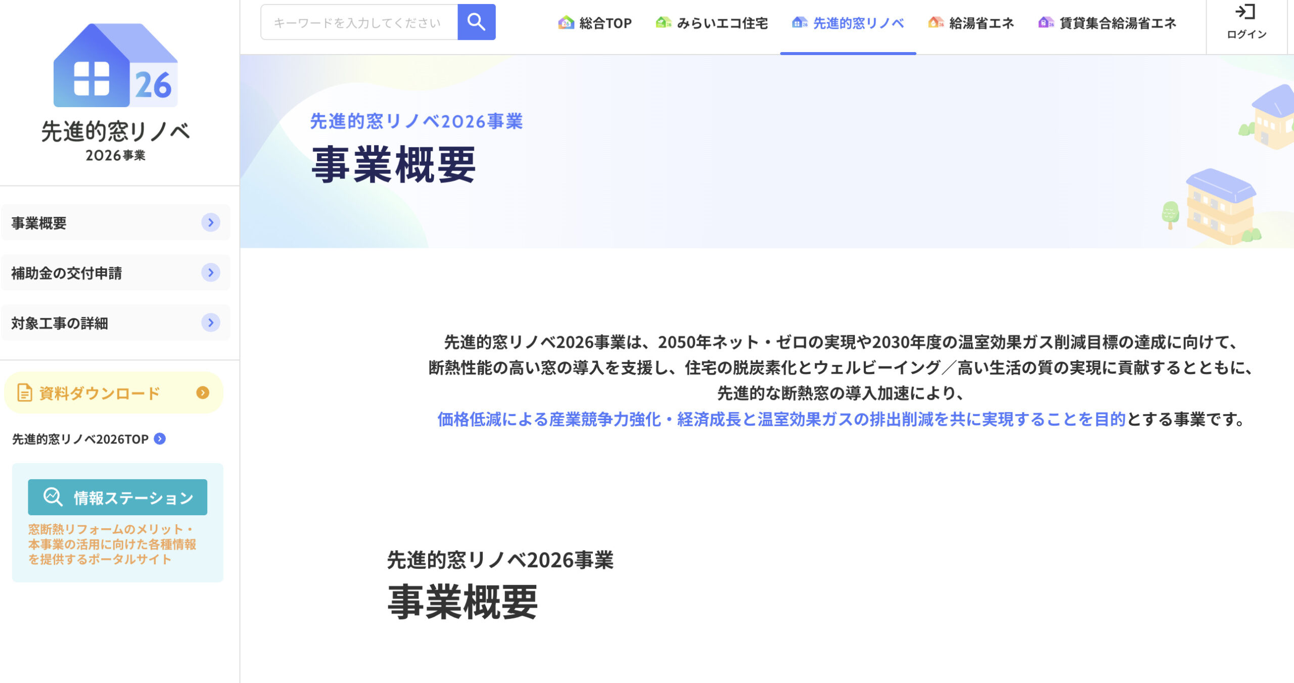先進的窓リノベ2026事業