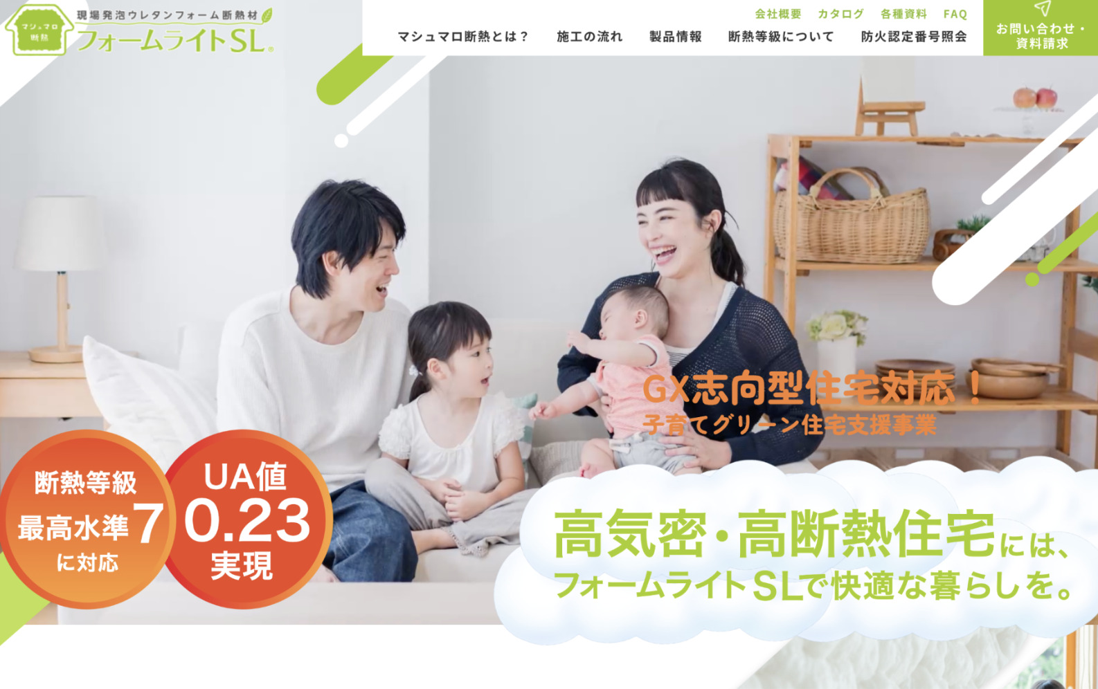 おすすめの硬質ウレタンフォーム断熱材はフォームライトSL