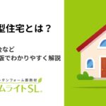 GX志向型住宅とは?条件や補助金など2026年最新版でわかりやすく解説