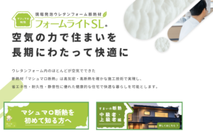 フォームライトSL