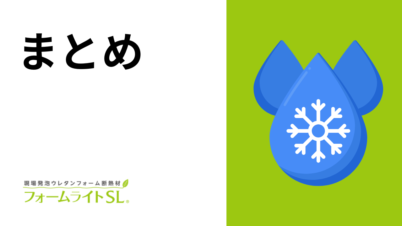 まとめ